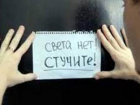 В понедельник без света останутся тысячи жителей столицы и районов республики 
