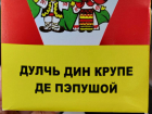 Когда все в стране плохо, даже бизнес обращается к корням - надпись по-молдавски русским гражданским шрифтом