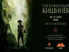 City Quest на автомобилях «Затерянный Кишинёв»