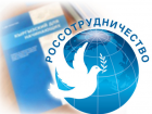 Россотрудничество откроет филиал в Приднестровье