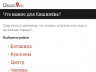 ПСРМ запустила сайт для предложений  и жалоб кишиневцев на проблемы столицы