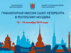 В Молдову направляется гуманитарная миссия из Петербурга