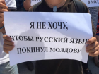 Борьба за русский язык в Молдове должна быть продолжена