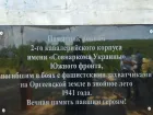 Монумент воинам 2-го кавалерийского корпуса имени Совнаркома Украины в с. Иванча восстановлен и заново открыт