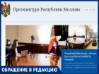 Сайт президента Молдовы - на русскую версию ресурса плюют с высокой колокольни