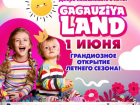 GagauziyaLand открывает летний сезон: яркий старт уже 1 июня