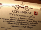 Сертификат на 500 тысяч рублей подарили Вулканештам к празднику Храма города власти Москвы 