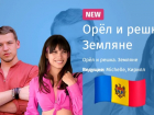 «Орел и решка» сняла новый выпуск о Молдове и молдаванах