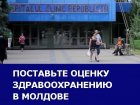 Человеческие трагедии и уникальные операции - главные особенности здравоохранения в Молдове: итоги 2017 года 