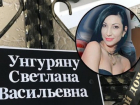 Живая или мертвая? В Кишиневе хоронят Светлану Унгуряну, спровоцировавшую кровавое ДТП