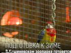 Столичный зоопарк готовится к зиме