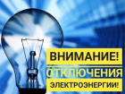 Сегодня ожидаются отключения света в трех секторах Кишинева