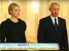 В скандальном новогоднем послании Порошенко показал Путина и Тимошенко