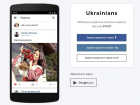 Бесславная гибель: на Украине похоронили социальную сеть Ukrainians