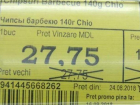 Мнимое снижение цены на товар в супермаркете обнаружила жительница Бельц