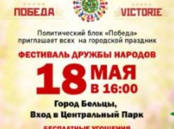 «Фестиваль Дружбы народов» пройдет в Бельцах 18 мая
