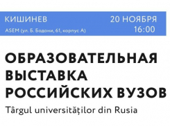 Ведущие российские вузы ждут абитуриентов из Молдовы - уникальное мероприятие в Кишиневе