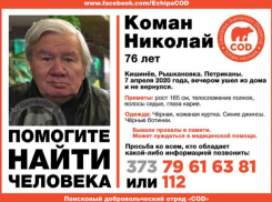 Внимание, розыск! В Кишиневе пропал 76-летний мужчина