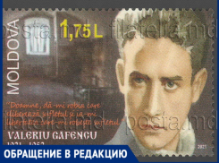 Валериу Гафенку - фашист, почитаемый в Молдове