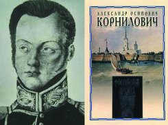 Календарь: 19 июля родился историк и топограф Александр Корнилович