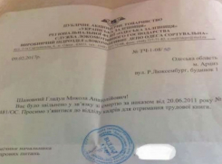 Покойника попросили забрать трудовую книжку в Одесской области 