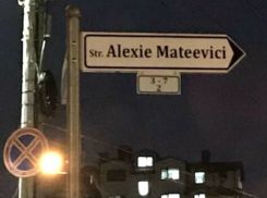 Издевательство над именем автора гимна Молдовы совершили безграмотные власти Кишинева