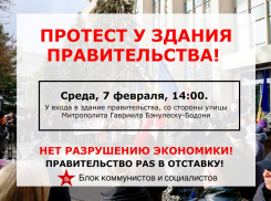 Блок коммунистов и социалистов зовет на протест
