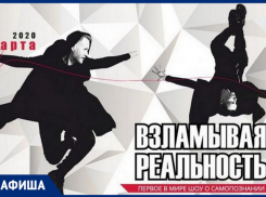 Взламываем реальность, болеем за команды КВН и следим за программой «Мэрцишор-2020»