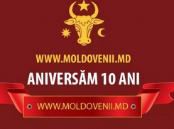 Сайту www.moldovenii.md исполнилось 10 лет 