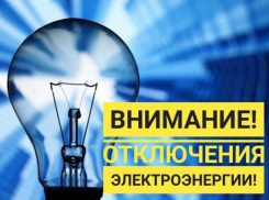 Новая неделя начнется с временных отключений электроэнергии: узнайте адреса 