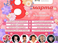 В Оргееве с размахом собрались отмечать Международный женский день