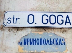 Историк призвал убрать фамилию фашиста из названия улицы в Кишиневе