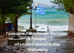 Обнародовано важное заявление для граждан Молдовы в Греции 