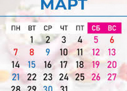 В этом году 7 марта может стать выходным днем в Молдове  