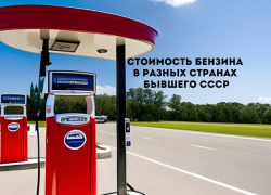 В Молдове самый дорогой бензин среди стан бывшего СССР