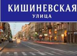 От Праги до Урюпинска - где есть Кишиневская улица