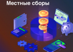 Ставки местных сборов по мун. Кишинев на 2021 год: что изменилось 