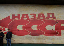 Количество сожалеющих о распаде СССР россиян достигло максимума за последние девять лет 