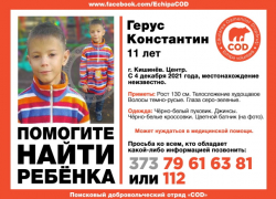 В столице пропал 11-летний мальчик, его отчаянно ищут