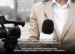 Илан Шор: «Спасибо журналистам, которые поддерживают нашу борьбу с режимом»