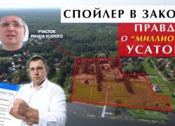 Павел Григорчук выпустил новое расследование: «Спойлер в законе: правда о миллионах Усатого»