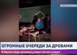 Люди стоят всю ночь в очереди за дешевыми дровами – боятся замерзнуть зимой