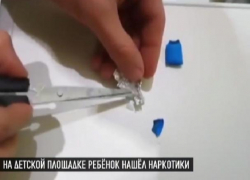 Ребёнок нашёл на детской площадке закладку с наркотиками и отнёс её домой