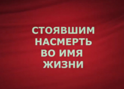 «Письма на фронт» - выпущена серия видеоэтюдов при поддержке Россотрудничества