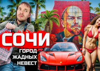Молдаване нашумели в Сочи: Ролик о жизни наших в России взорвал интернет