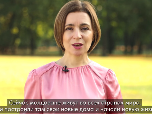 «Молдова меняется, а граждане выбрали европейский путь страны» - Санду зазывает диаспору домой
