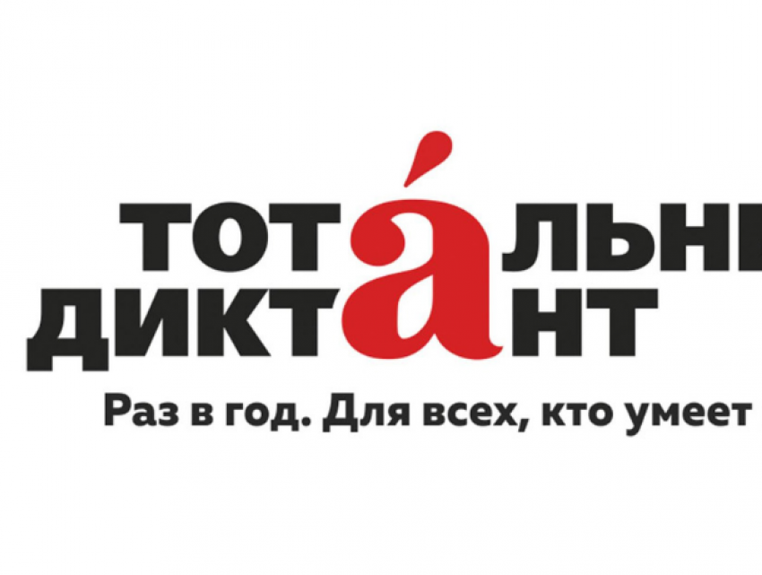 Жителей столицы приглашают проверить грамотность в русском языке