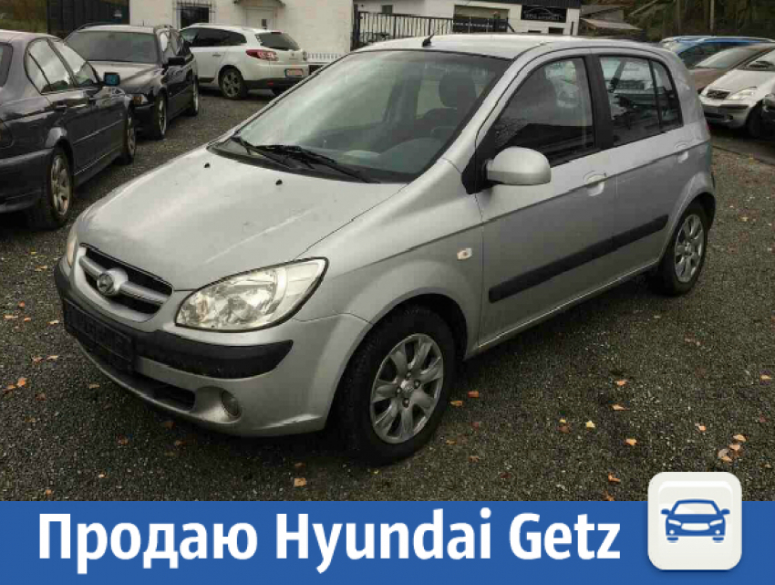 Продаю Hyundai Getz с маленьким пробегом