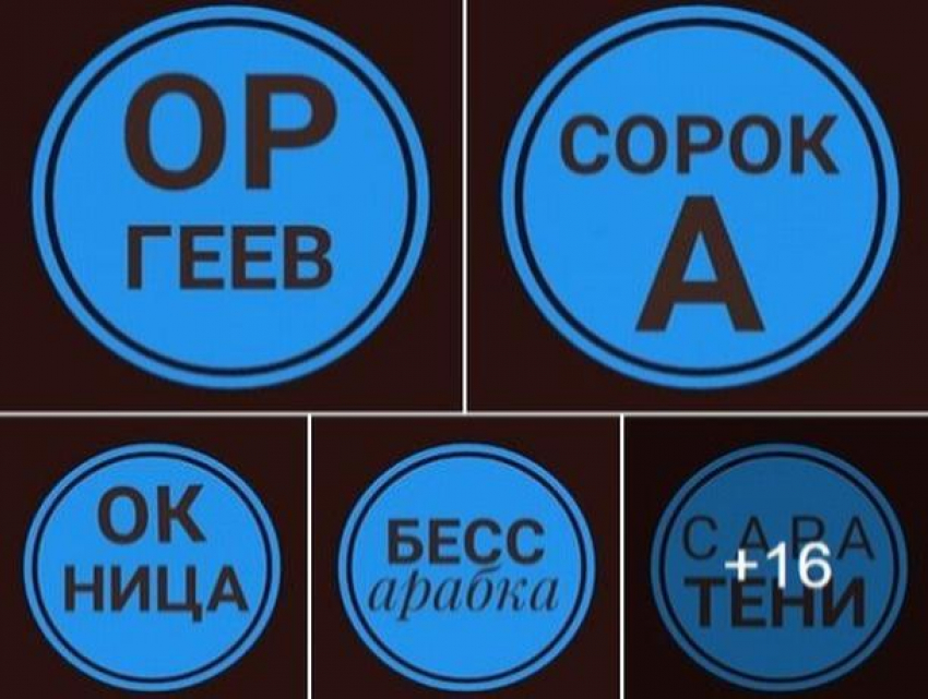 "Ор Геев": Молдавский креативщик изготовил необычные логотипы для наших городов