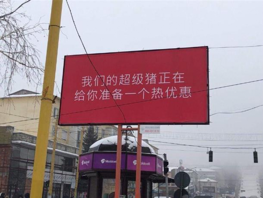 Тайна загадочного баннера на китайском раскрыта